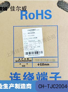 CWB/CH-TJC2004-1插簧/ZH-2Y孔座 连带已镀