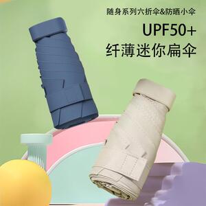 迷你小巧便携超轻晴雨伞扁六折口袋伞彩胶防晒防紫外线女士遮阳伞