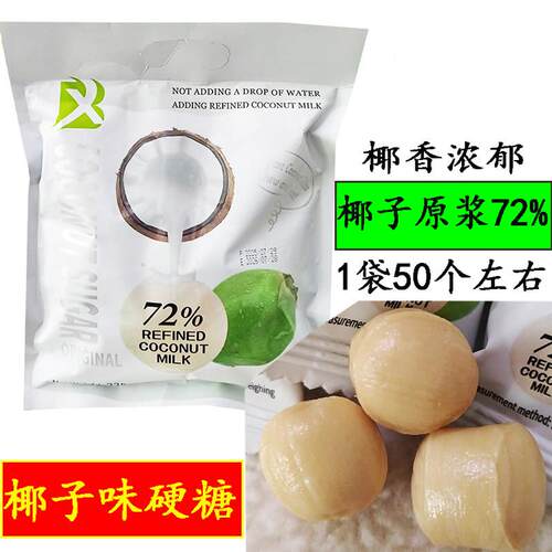 原味糖果COCONUT椰奶浓香原味椰子糖228g传统风味水果