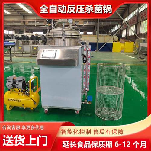 小型反压灭菌设备 酱料熟食杀菌机器 真空烧鸡五香牛肉粽子消毒锅