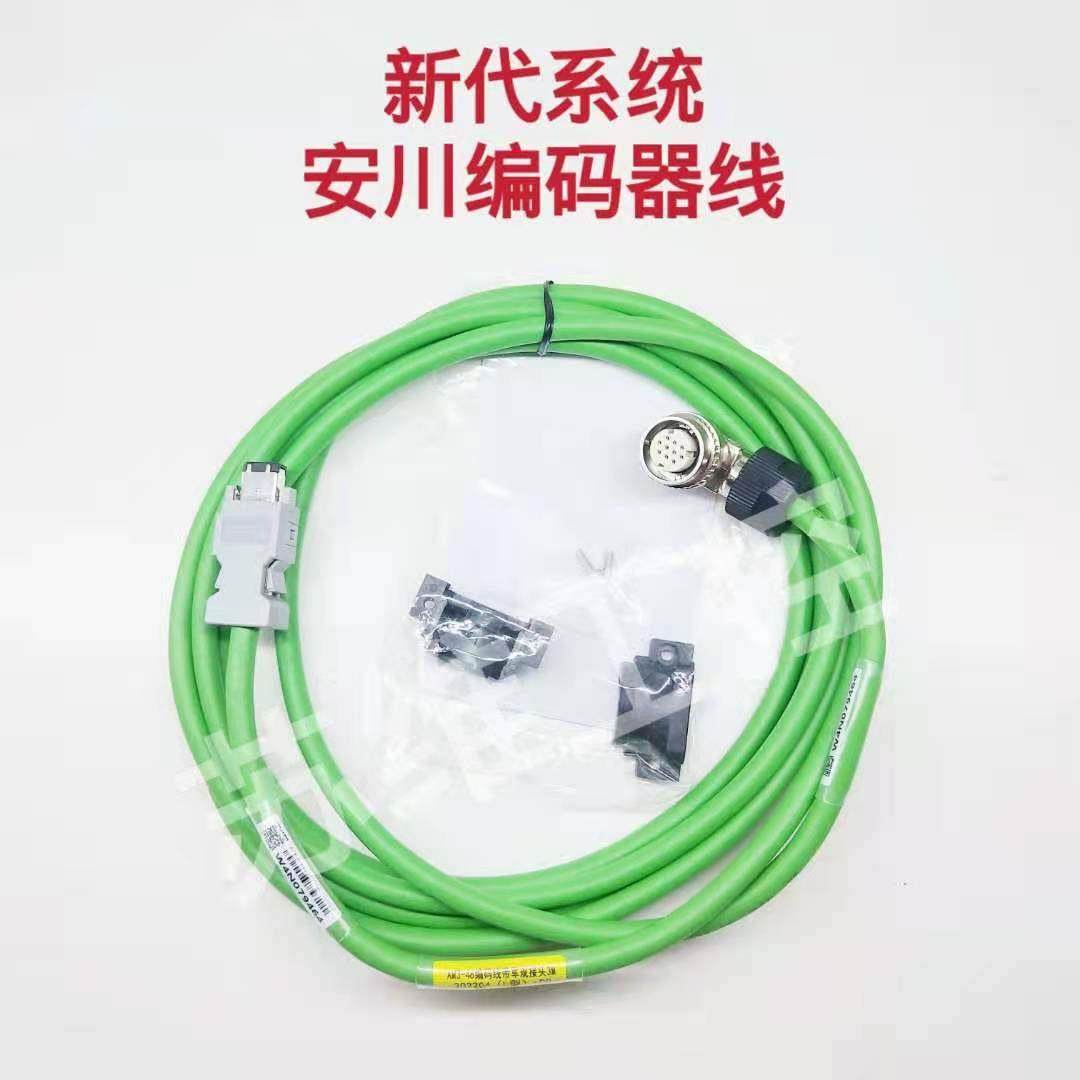 新代系统安川伺服电机编码器连接线JZSP-CVP02-03-E 05 10-E
