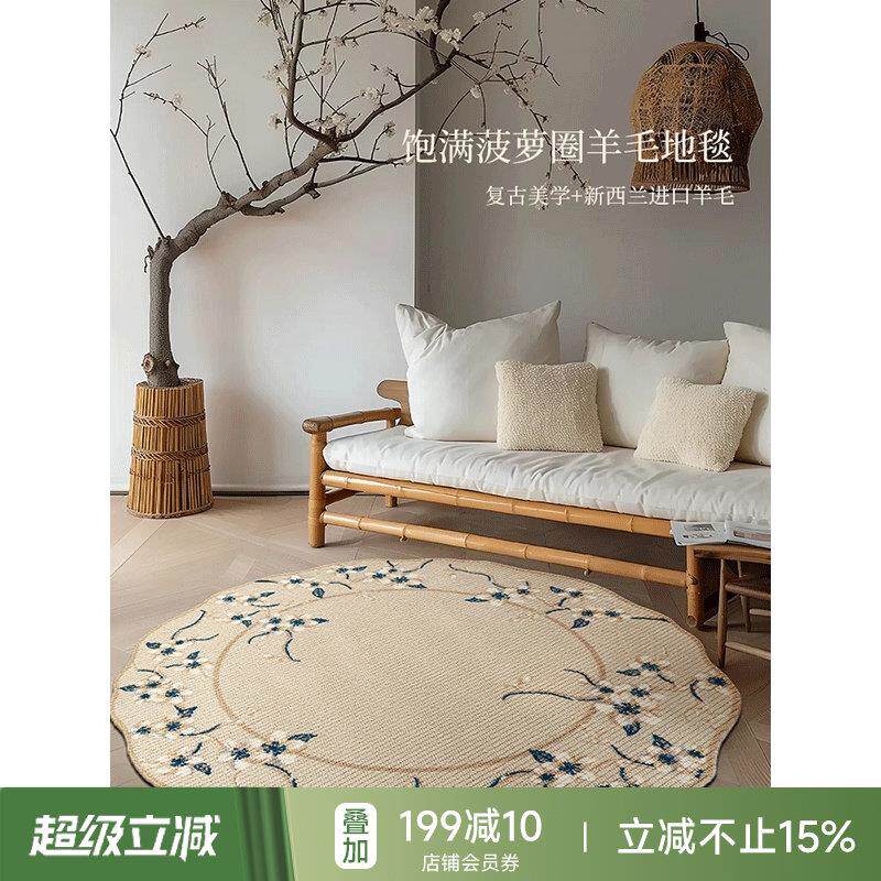 蜡笔派杏语芳晖地毯法式纽西兰羊毛异圆形客厅卧室床边茶几地垫