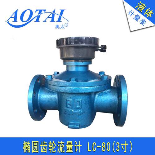 厂家直销移动加油车计量表机械回零流量计国标法兰油库表lc-80