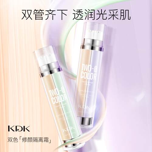 正品双色隔离霜BB霜遮瑕不卡粉双管粉底液保湿妆前打底提亮