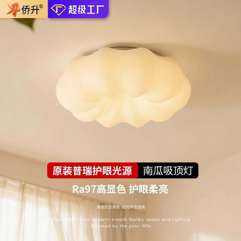 卧室灯主卧灯房间灯餐厅灯具简约大气客厅灯奶油南瓜儿童房吸顶灯