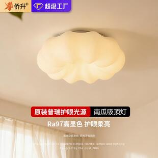 卧室灯主卧灯房间灯餐厅灯具简约大气客厅灯奶油南瓜儿童房吸顶灯