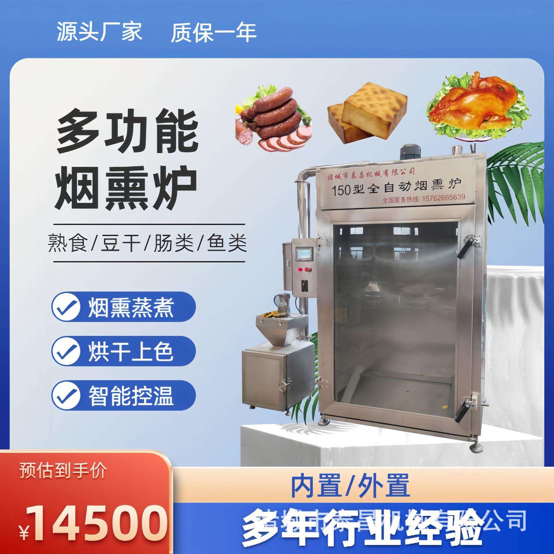 牛肉干烘干熏煮机金华火腿烟熏炉哈尔滨红肠蒜蓉肠烘干香肠机