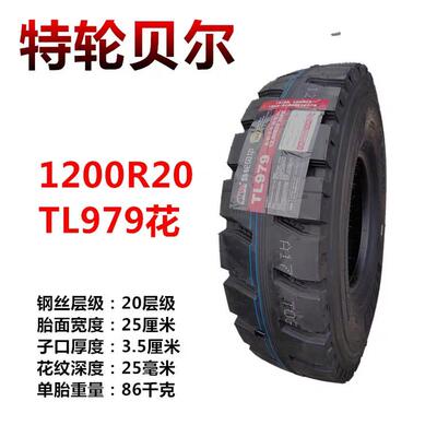 特轮贝尔轮胎1100R20 1200R20矿山全钢丝防爆 重载加厚货车胎