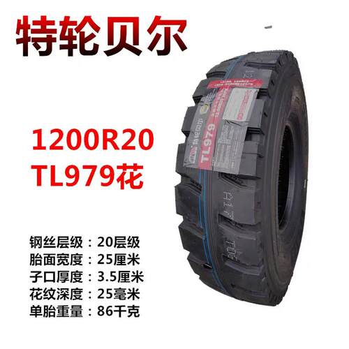 特轮贝尔轮胎1100R20 1200R20矿山全钢丝防爆 重载加厚货车胎