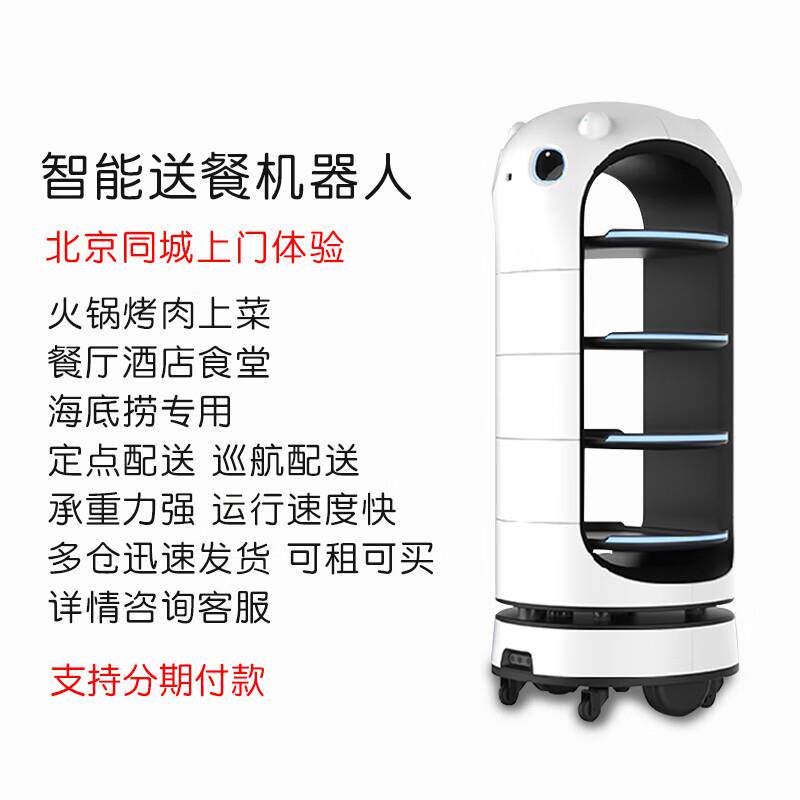 萌小二送餐机器人无轨道语音自主导航智能避障托盘餐厅饭店酒店机