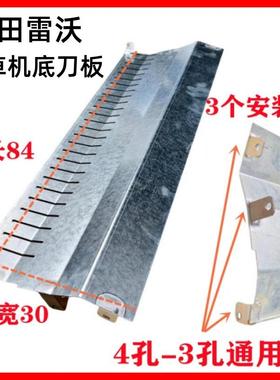 福田雷沃收割机配件RG70粉碎机底刀板定刀板全车配件