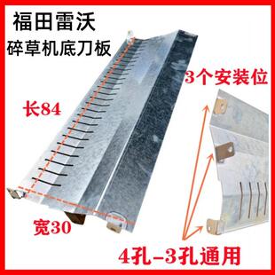福田雷沃收割机配件RG70粉碎机底刀板定刀板全车配件