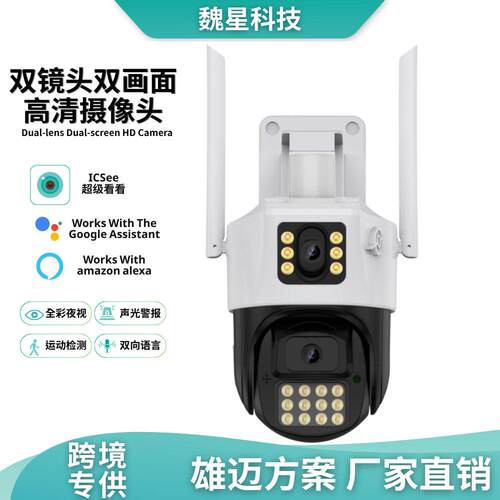 ICSEE双目枪球监控摄像头家用室外360度无死角双摄像头清监控器