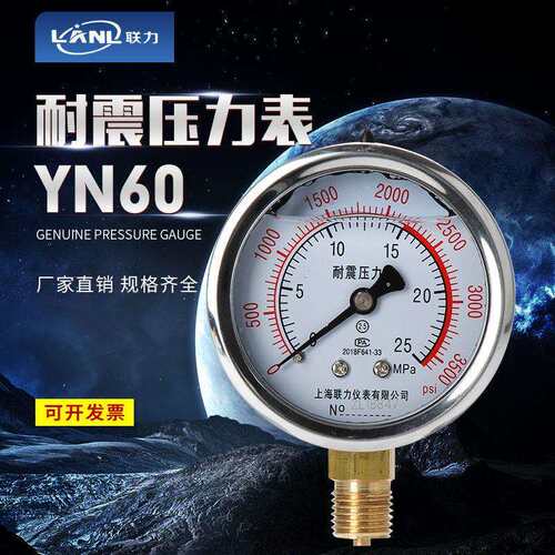 YN60耐震压力表不锈钢液油压气压不锈钢防震0.6/1.6/25/40/60mpa