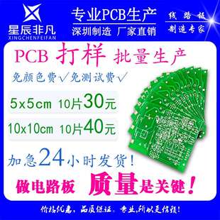厂家PCB打样fpc柔性板电路板批量制作单双层板印刷线 线路打板24