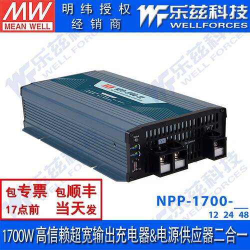 NPP-1700-12/24/48V明纬二合一电源供应器1700W超宽输出充电器