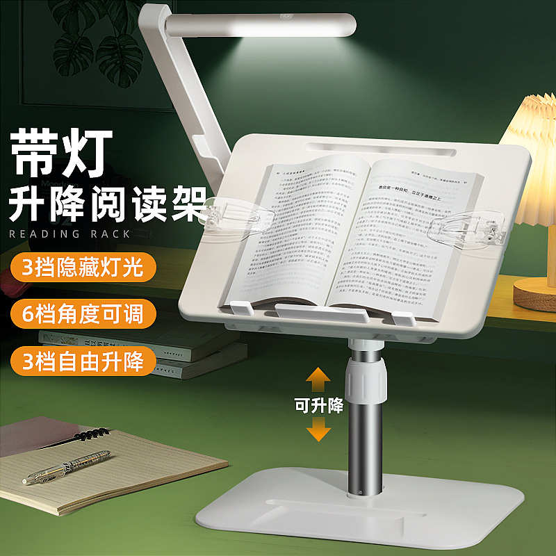 可升降带灯阅读架儿童看书读书支架学生可伸缩落地书架桌面床上