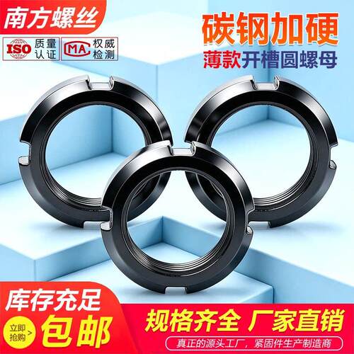 薄款圆螺母开槽锁紧元螺母止退圆螺母M10M2030M45M55M65M7580-200