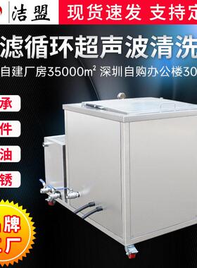 槽超声波清洗机工业轴承机电机械设备除锈过滤循环清洗设备厂家