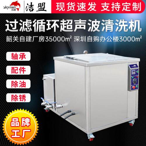 槽超声波清洗机工业轴承机电机械设备除锈过滤循环清洗设备厂家
