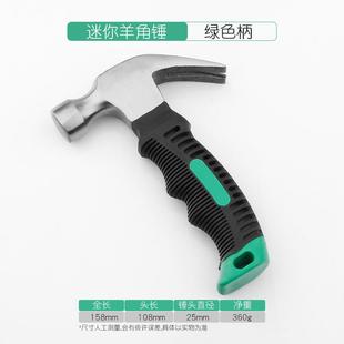 小锤子迷你羊角锤钉锤木工铁锤榔头五金工具家用多功能一体拔钉锤
