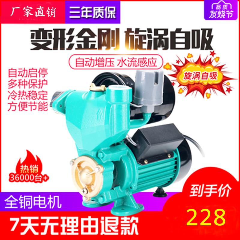 家用自吸抽水泵冷热水全自动增压泵自来水太阳能水塔单相自吸电泵
