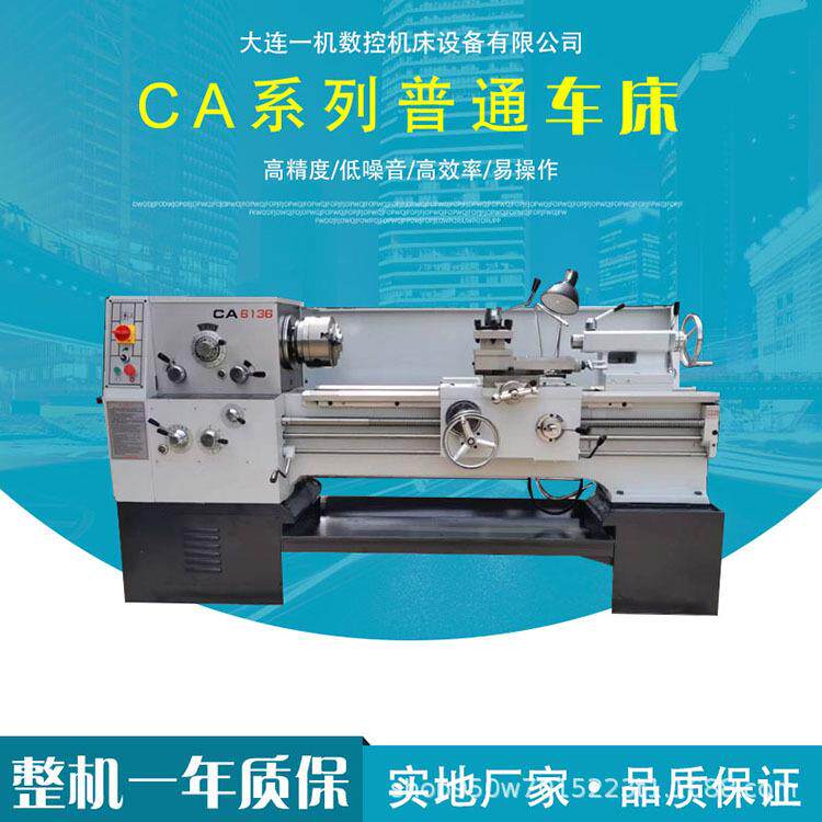 大连一机机床厂家供应CA6136普通车床经济型金属切屑马鞍设备
