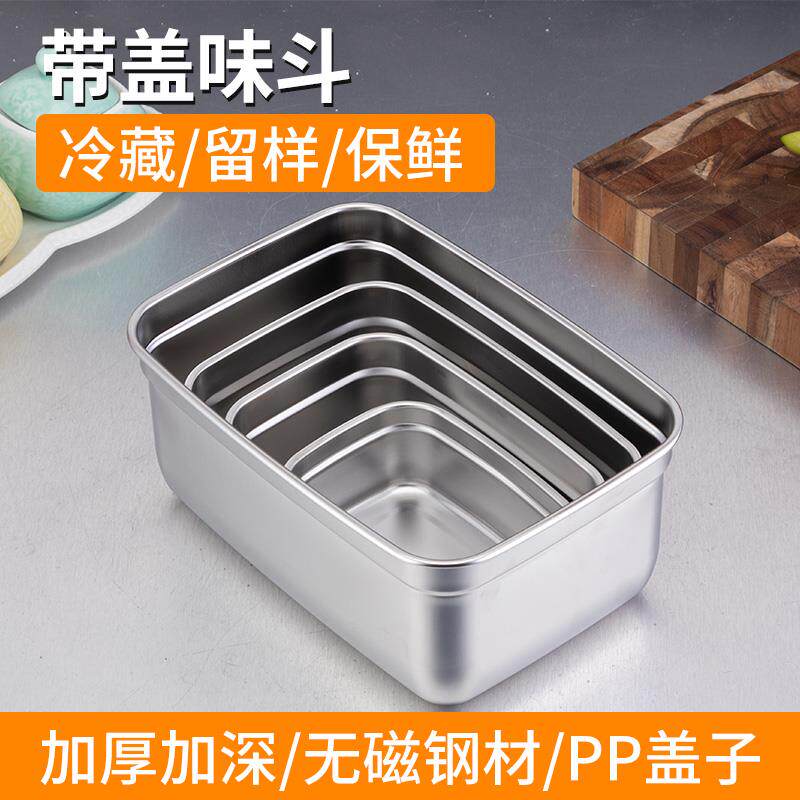 不锈钢食品保鲜盒加深长方形盆味斗带盖大容量冰箱冷藏留样盒鸭脖