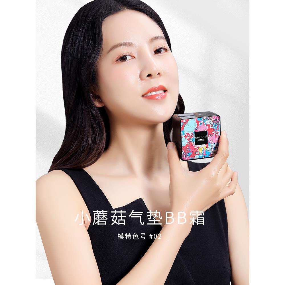 奥兰诺蘑菇气垫正品遮瑕保湿bb霜持久控油不脱妆防水粉底小头cc霜