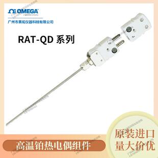 QD系列 奥米佳高温铂热电偶组件带有陶瓷保护管和连接器RAT