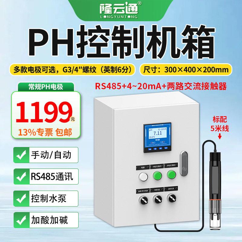 在线PH检测仪水质监测系统氨氮电导率污水智能物联网分析仪PH机箱
