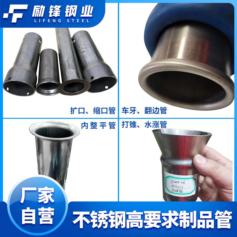 高要求在线退火内整平扩口缩口车牙翻边打锥水涨304不锈钢制品管