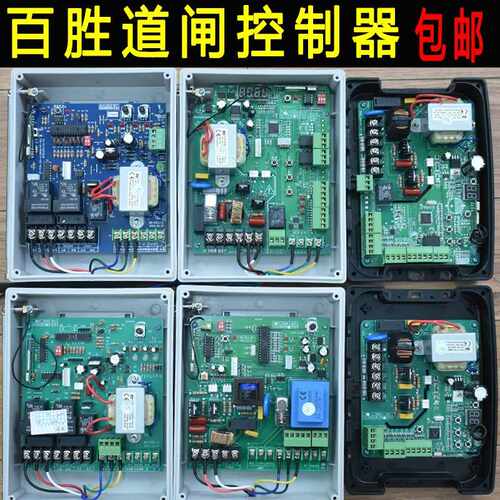 百胜道闸控制器BS交流原装直流板T26固定码编码限位挡车器T28主板