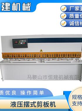 液压摆式剪板机不锈钢铁板剪板机剪切机弯板机金属成型设备