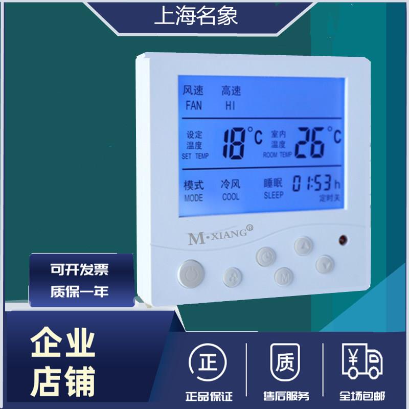 中央空调温控器风机盘管控制器定时房间温度遥控三速开关面板包邮