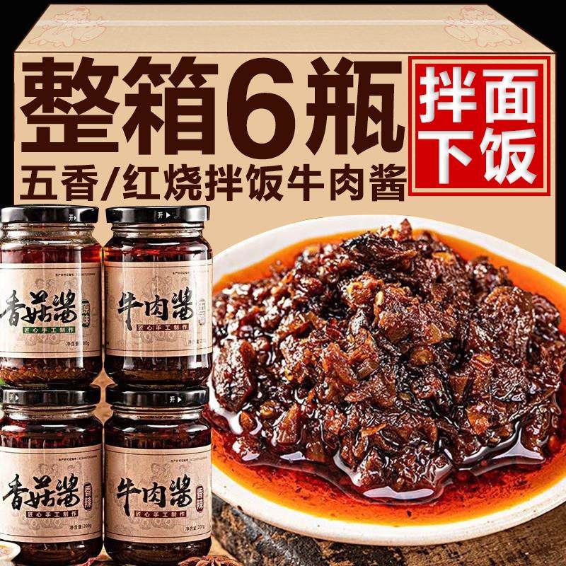 五香拌饭酱香辣牛肉酱五香红烧大肉粒牛肉酱拌面拌饭解馋炒菜火锅