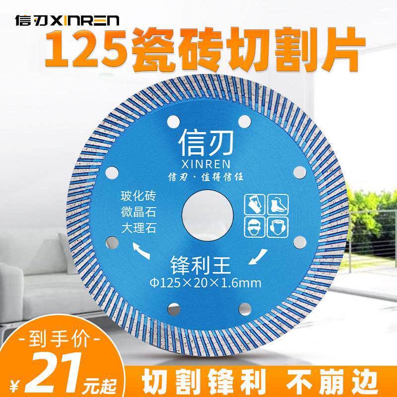 瓷砖切割片不崩边进口超薄干切专用陶瓷全瓷玻化砖125金刚石锯片