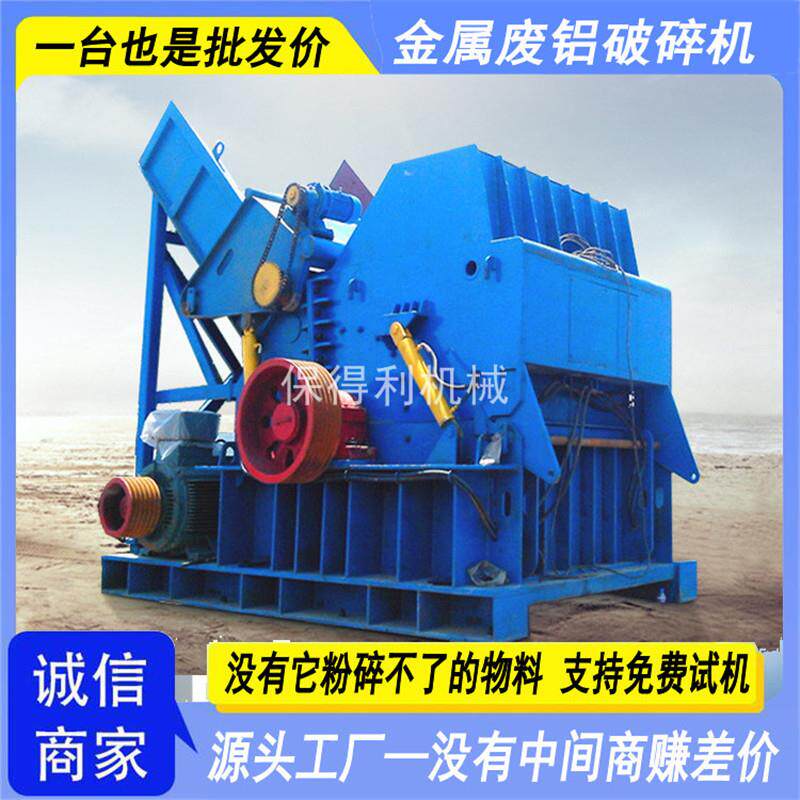 315断桥铝破碎机 汽车发动机壳铝圈铝轮毂彩钢瓦金属粉碎机