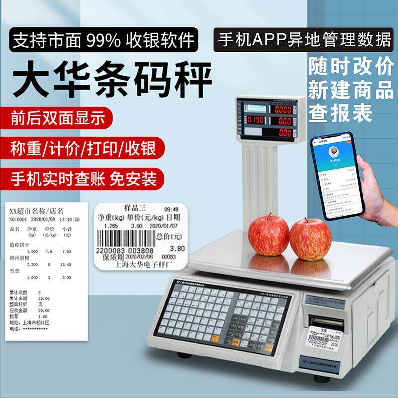 TM-F大华条码秤超市水果店商用收银秤称重一体打码标签电子计价秤