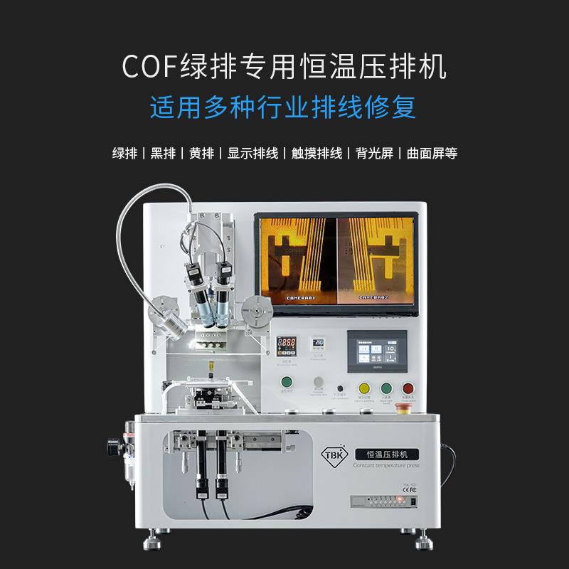 LKZTBK02压排机手机仪平板投影屏5幕温排线绑定修复COF绿排恒热压