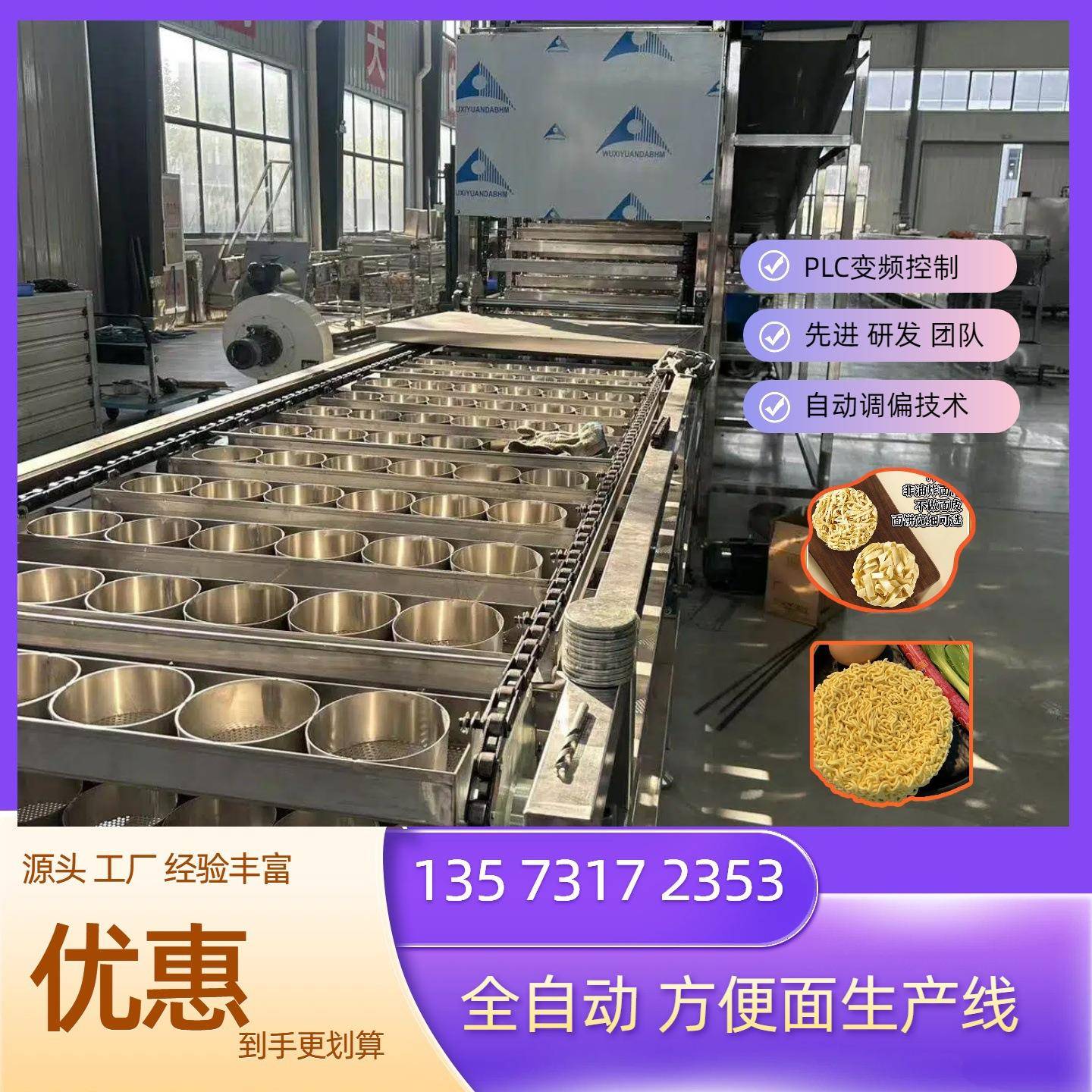 安徽板面非油炸全自动流水线带分区烘干设备速食面加工线