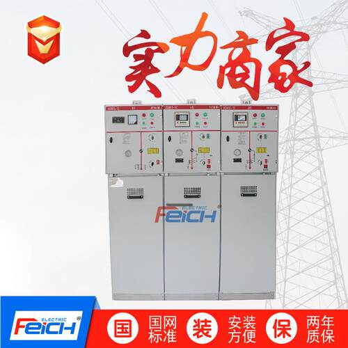 HXGNC-12SF6充气柜户内交流高压气体绝缘金属封闭开关设备