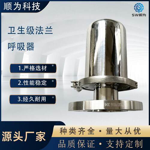 顺为304不锈钢呼吸器卫生级法兰卡箍式储罐无菌过滤器呼吸排气阀