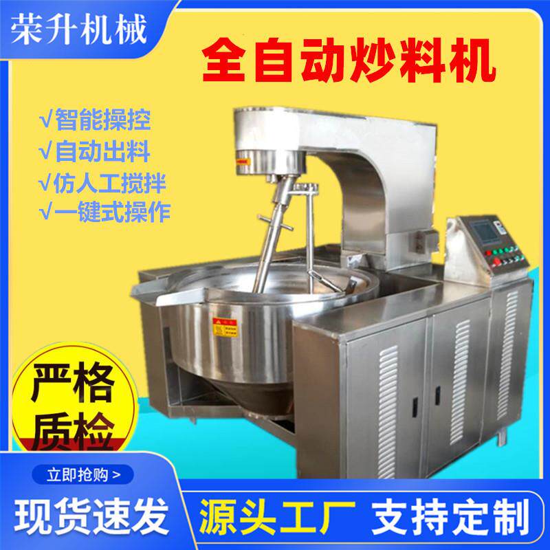 全自动电磁加热行星炒锅火锅底料熬制锅牛肉辣椒酱炒锅