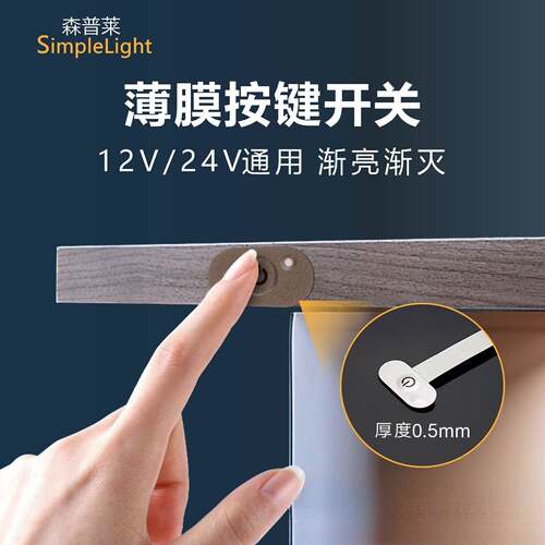 12V24V薄膜开关橱柜灯感应开关薄膜按键开关led灯带开关触控感应