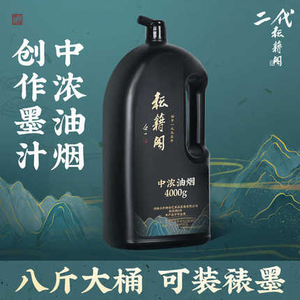 耘籍阁墨汁墨水书法专用毛笔书画国画大桶油烟轻胶墨练习小楷墨汁