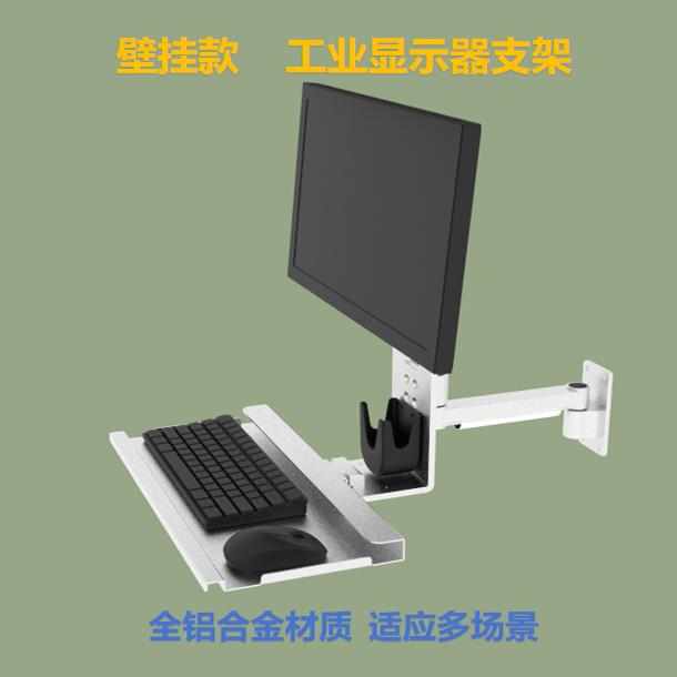 瀚强工业设备电脑显示器支架键盘鼠标一体可折叠托盘旋转壁挂支架
