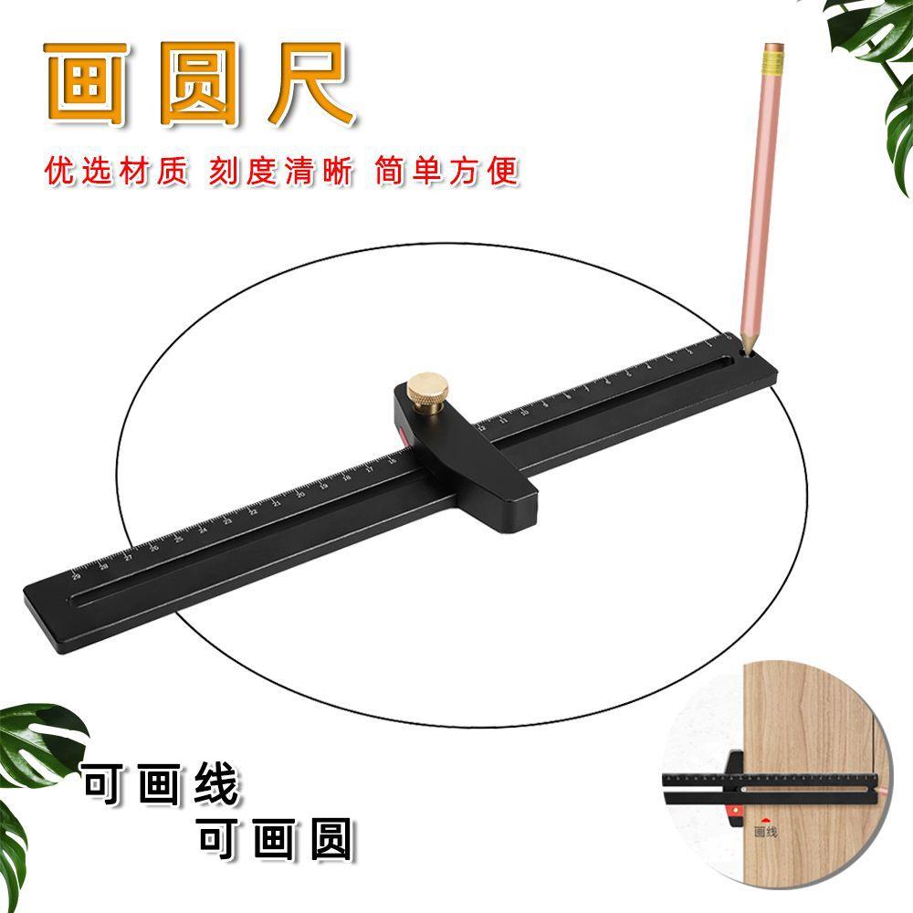 多功能画圆尺铝合金材质绘图划线画圆辅助工具圆规平行划线器