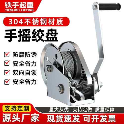 手摇绞盘304不锈钢双向自锁小型家用绞车手动卷扬机牵引提升吊机