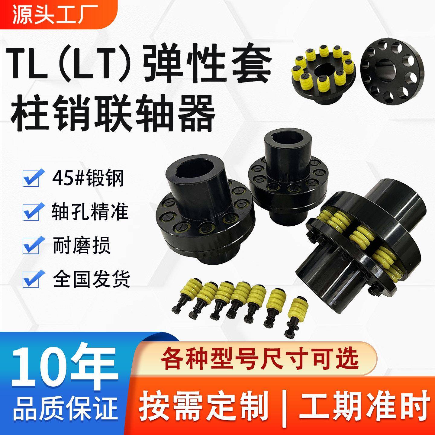 tl弹性套柱销联轴器lt对轮风机水泵电机靠背轮弹性套螺栓联轴器